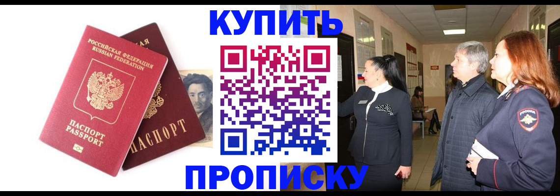 прописка в квартире в Большом Камне