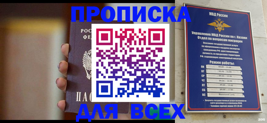 прописка законно в Большом Камне