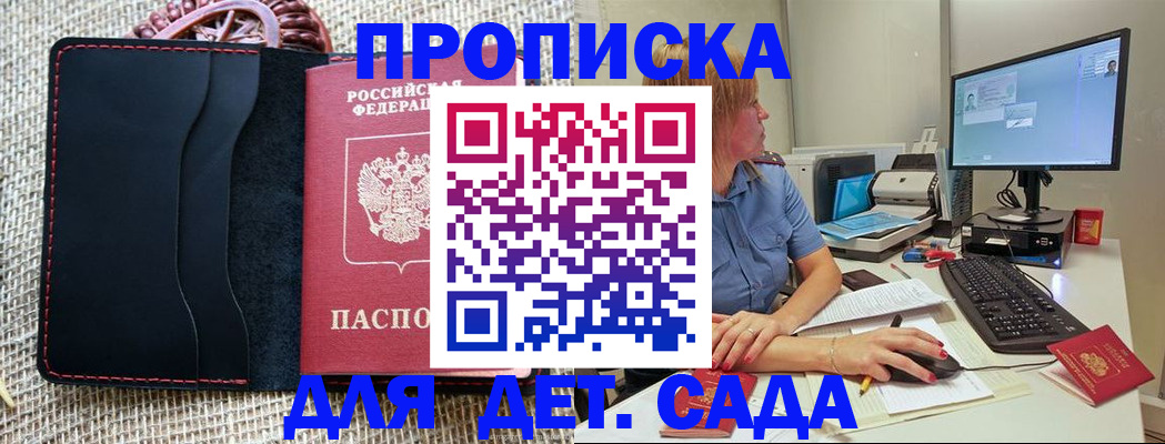 прописка регистрация в Большом Камне