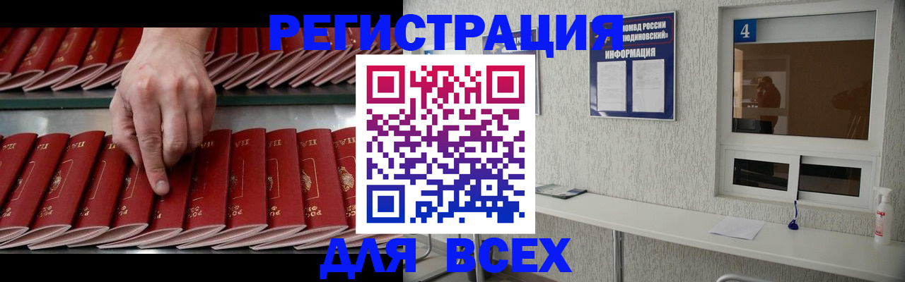 прописка регистрация в Большом Камне